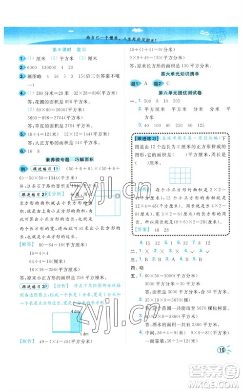 东南大学出版社2023小题狂做培优作业本三年级数学下册苏教版参考答案