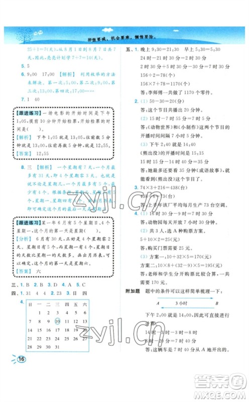 东南大学出版社2023小题狂做培优作业本三年级数学下册苏教版参考答案