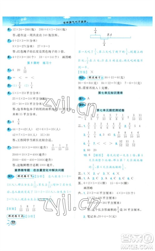 东南大学出版社2023小题狂做培优作业本三年级数学下册苏教版参考答案