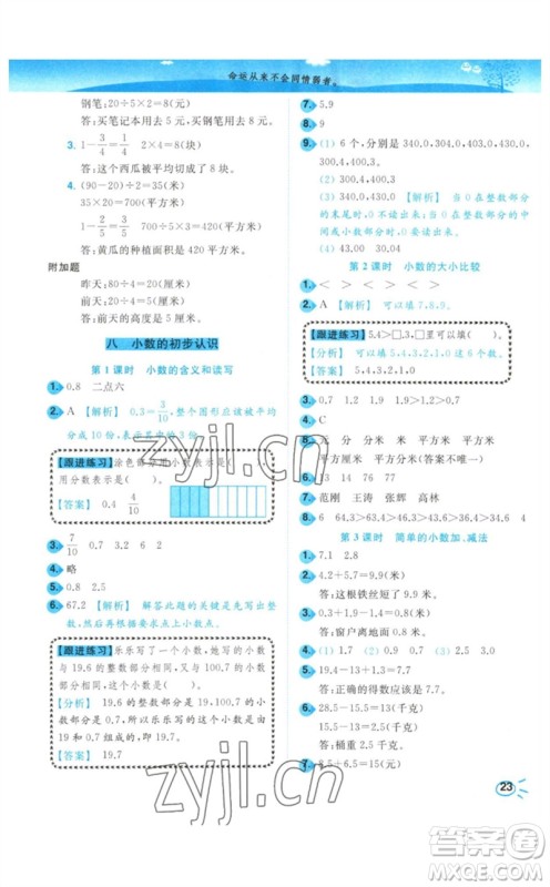 东南大学出版社2023小题狂做培优作业本三年级数学下册苏教版参考答案