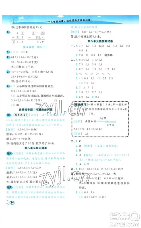 东南大学出版社2023小题狂做培优作业本三年级数学下册苏教版参考答案