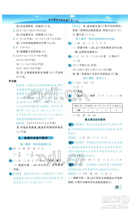 东南大学出版社2023小题狂做培优作业本三年级数学下册苏教版参考答案