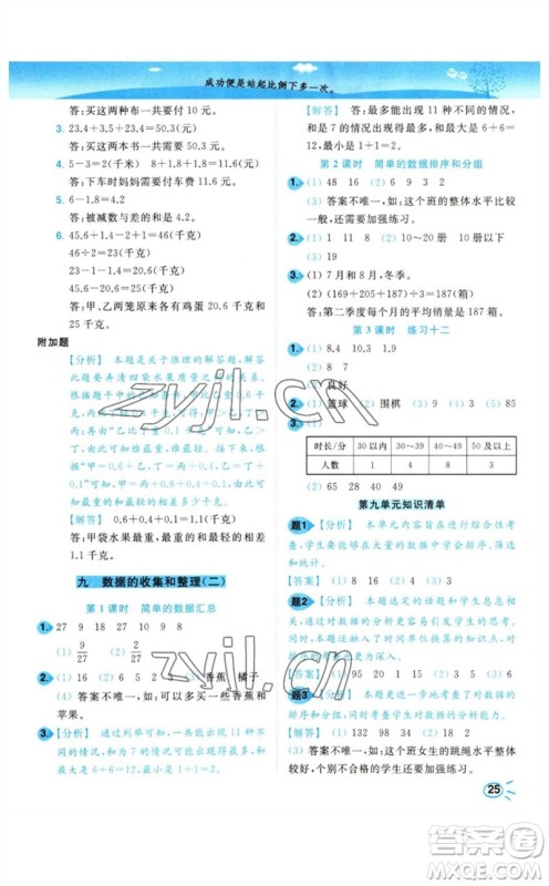 东南大学出版社2023小题狂做培优作业本三年级数学下册苏教版参考答案
