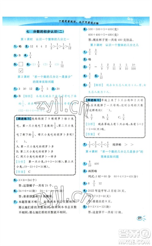 东南大学出版社2023小题狂做培优作业本三年级数学下册苏教版参考答案