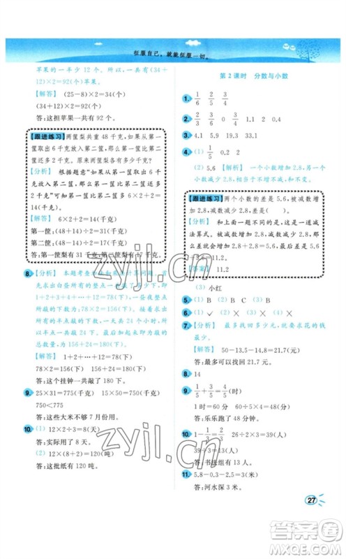 东南大学出版社2023小题狂做培优作业本三年级数学下册苏教版参考答案