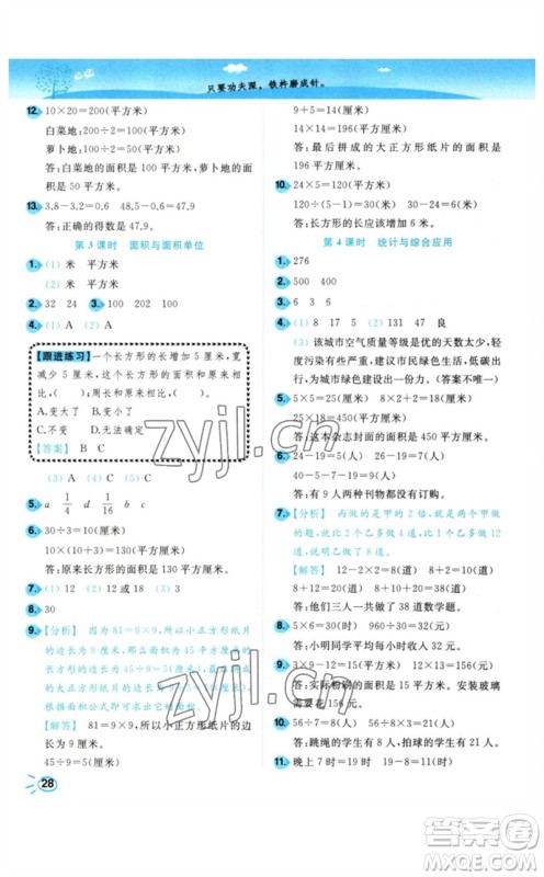 东南大学出版社2023小题狂做培优作业本三年级数学下册苏教版参考答案