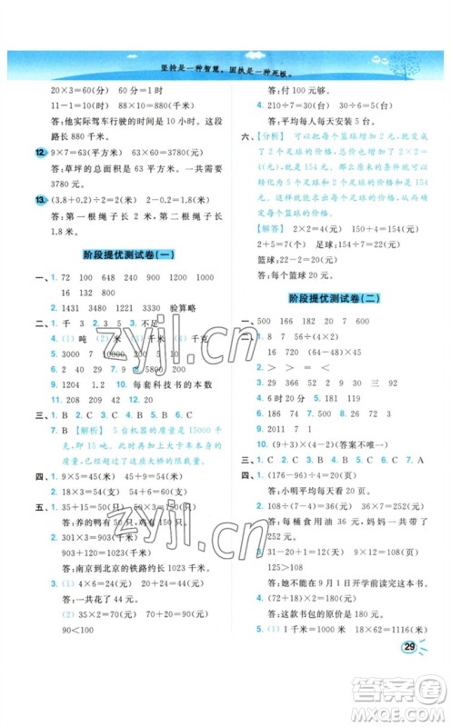 东南大学出版社2023小题狂做培优作业本三年级数学下册苏教版参考答案