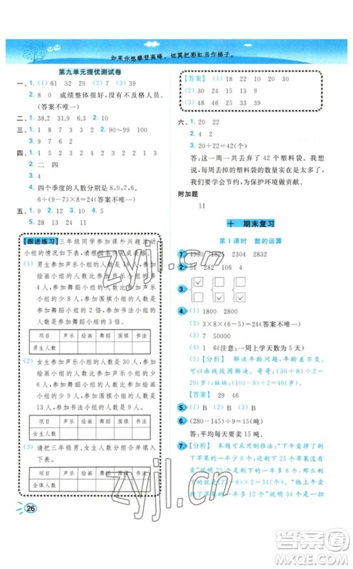 东南大学出版社2023小题狂做培优作业本三年级数学下册苏教版参考答案