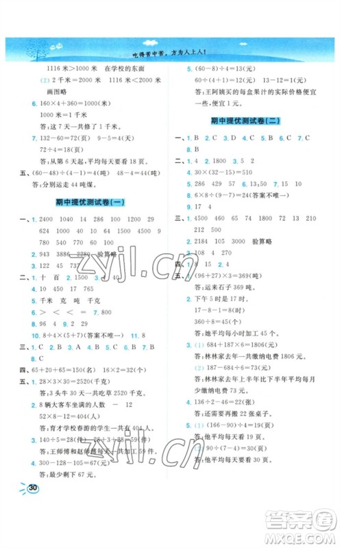 东南大学出版社2023小题狂做培优作业本三年级数学下册苏教版参考答案