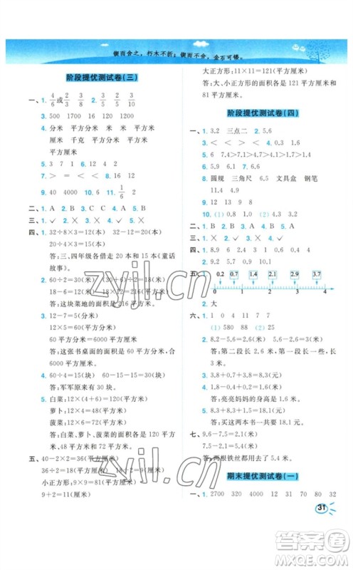 东南大学出版社2023小题狂做培优作业本三年级数学下册苏教版参考答案