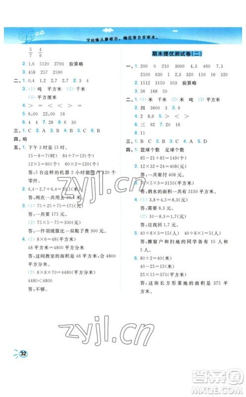 东南大学出版社2023小题狂做培优作业本三年级数学下册苏教版参考答案