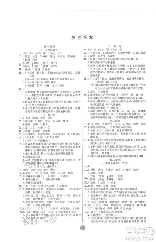 天津科学技术出版社2023云顶课堂六年级下册语文人教版参考答案