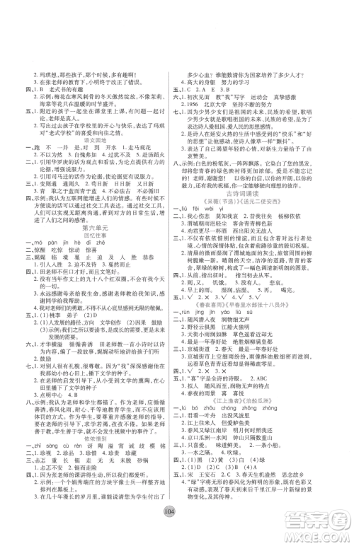 天津科学技术出版社2023云顶课堂六年级下册语文人教版参考答案