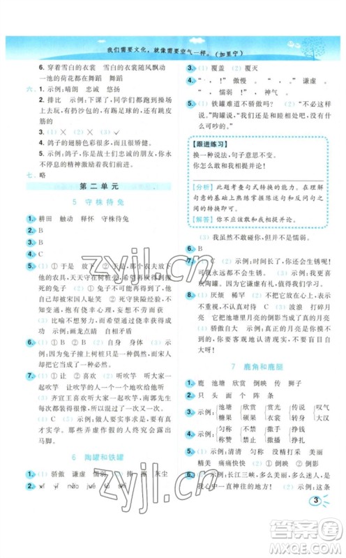 东南大学出版社2023小题狂做培优作业本三年级语文下册人教版参考答案