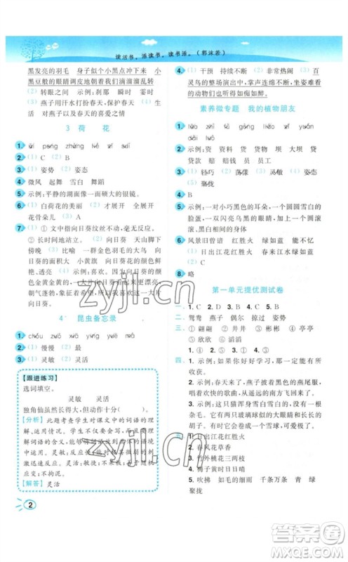 东南大学出版社2023小题狂做培优作业本三年级语文下册人教版参考答案