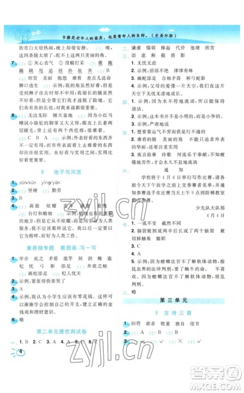 东南大学出版社2023小题狂做培优作业本三年级语文下册人教版参考答案