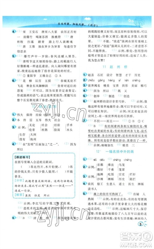 东南大学出版社2023小题狂做培优作业本三年级语文下册人教版参考答案