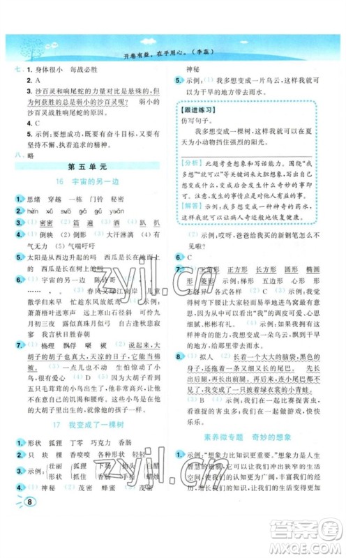 东南大学出版社2023小题狂做培优作业本三年级语文下册人教版参考答案