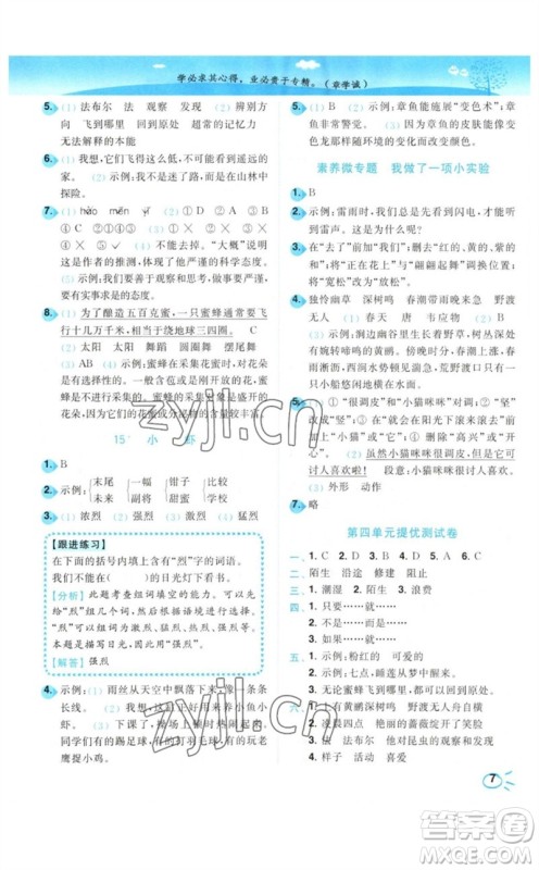 东南大学出版社2023小题狂做培优作业本三年级语文下册人教版参考答案