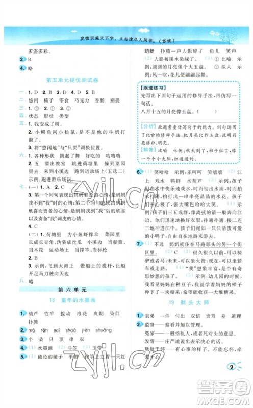 东南大学出版社2023小题狂做培优作业本三年级语文下册人教版参考答案