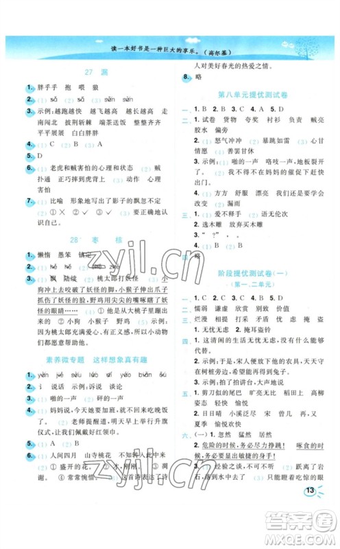 东南大学出版社2023小题狂做培优作业本三年级语文下册人教版参考答案