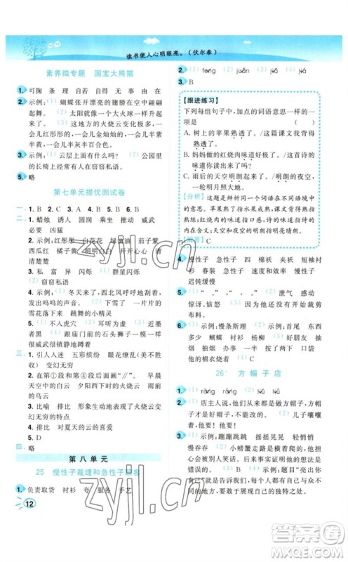 东南大学出版社2023小题狂做培优作业本三年级语文下册人教版参考答案