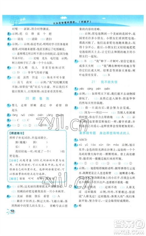 东南大学出版社2023小题狂做培优作业本三年级语文下册人教版参考答案