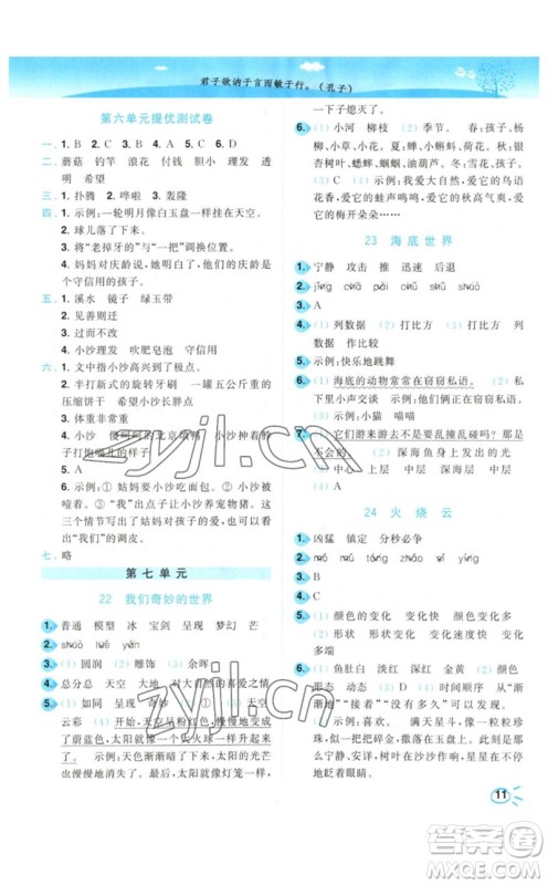 东南大学出版社2023小题狂做培优作业本三年级语文下册人教版参考答案