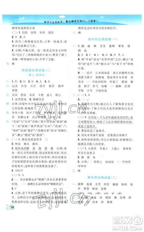 东南大学出版社2023小题狂做培优作业本三年级语文下册人教版参考答案