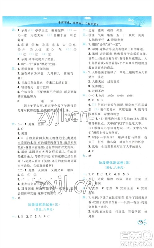 东南大学出版社2023小题狂做培优作业本三年级语文下册人教版参考答案