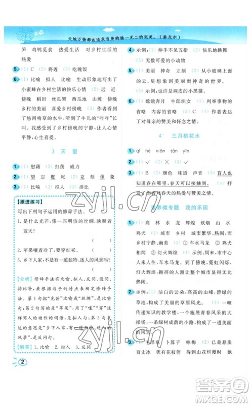 东南大学出版社2023小题狂做培优作业本四年级语文下册人教版参考答案 东南大学出版社2023小题狂做培优作业本四年级语文下册人教版参考答案