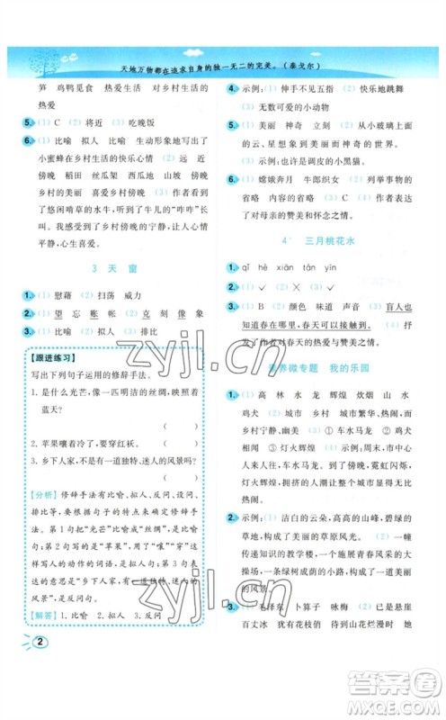 东南大学出版社2023小题狂做培优作业本四年级语文下册人教版参考答案