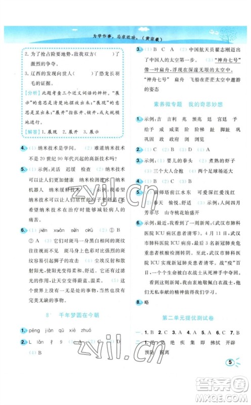 东南大学出版社2023小题狂做培优作业本四年级语文下册人教版参考答案 东南大学出版社2023小题狂做培优作业本四年级语文下册人教版参考答案