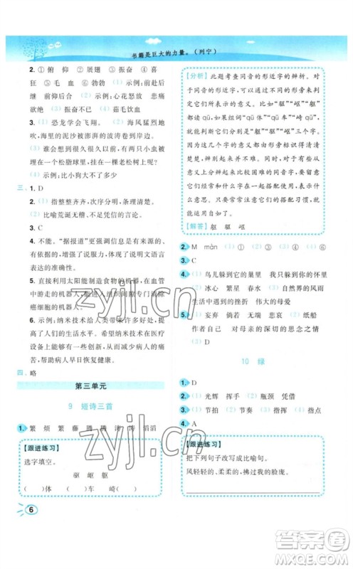 东南大学出版社2023小题狂做培优作业本四年级语文下册人教版参考答案 东南大学出版社2023小题狂做培优作业本四年级语文下册人教版参考答案