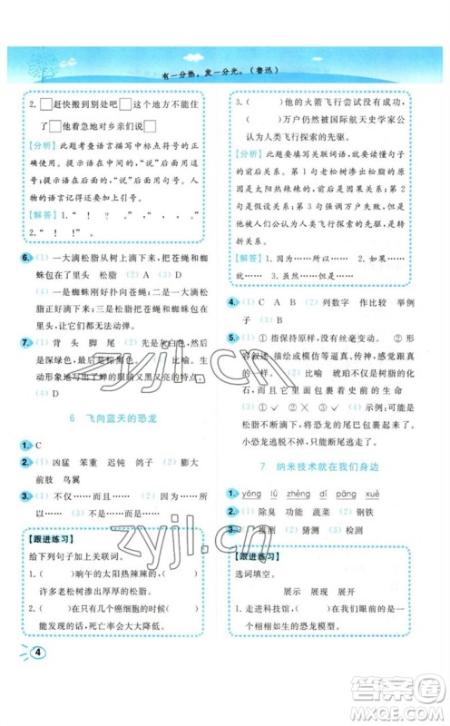 东南大学出版社2023小题狂做培优作业本四年级语文下册人教版参考答案