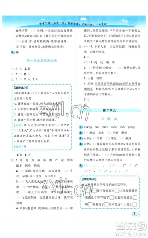 东南大学出版社2023小题狂做培优作业本四年级语文下册人教版参考答案