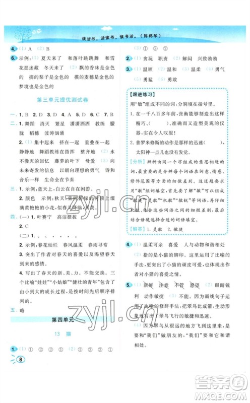 东南大学出版社2023小题狂做培优作业本四年级语文下册人教版参考答案 东南大学出版社2023小题狂做培优作业本四年级语文下册人教版参考答案