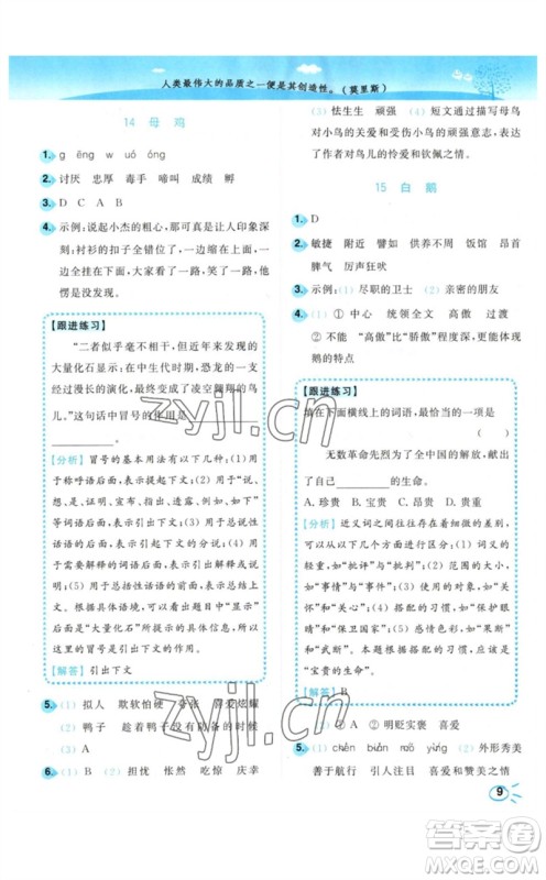 东南大学出版社2023小题狂做培优作业本四年级语文下册人教版参考答案 东南大学出版社2023小题狂做培优作业本四年级语文下册人教版参考答案