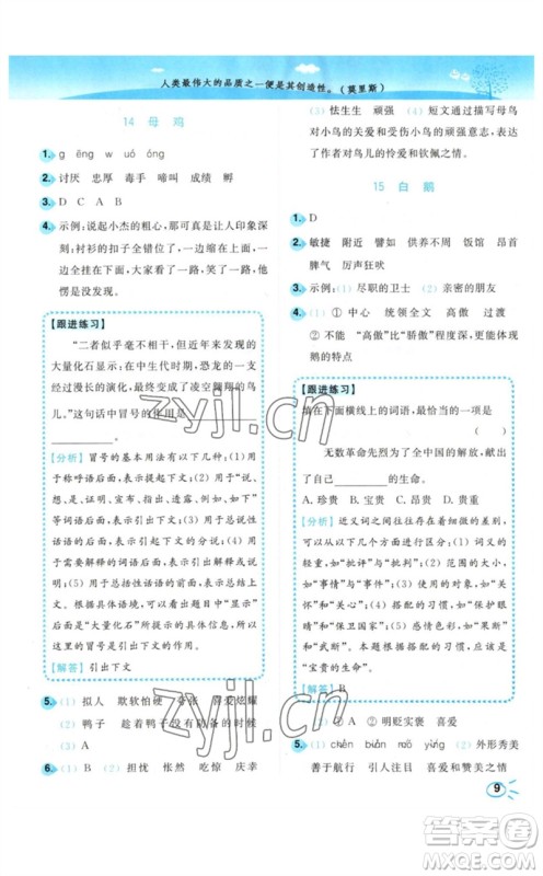 东南大学出版社2023小题狂做培优作业本四年级语文下册人教版参考答案