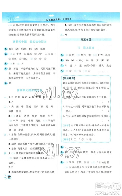 东南大学出版社2023小题狂做培优作业本四年级语文下册人教版参考答案