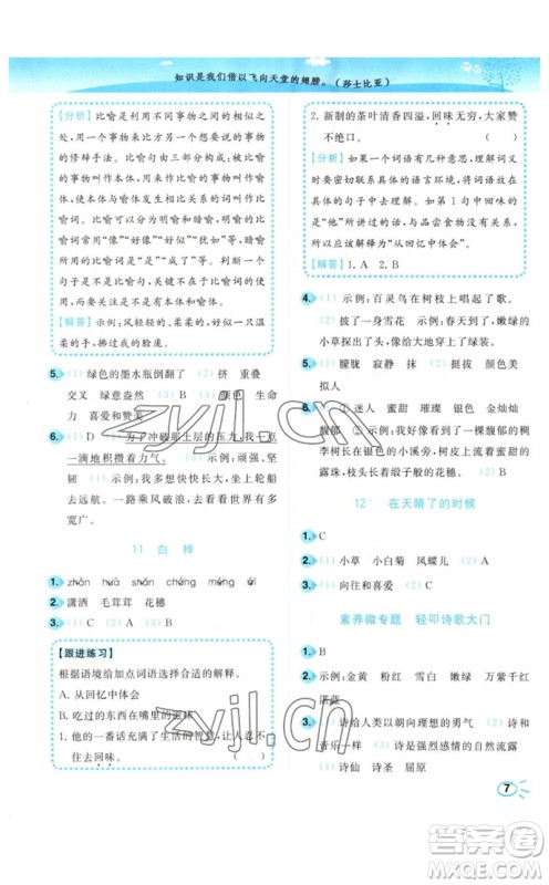 东南大学出版社2023小题狂做培优作业本四年级语文下册人教版参考答案 东南大学出版社2023小题狂做培优作业本四年级语文下册人教版参考答案