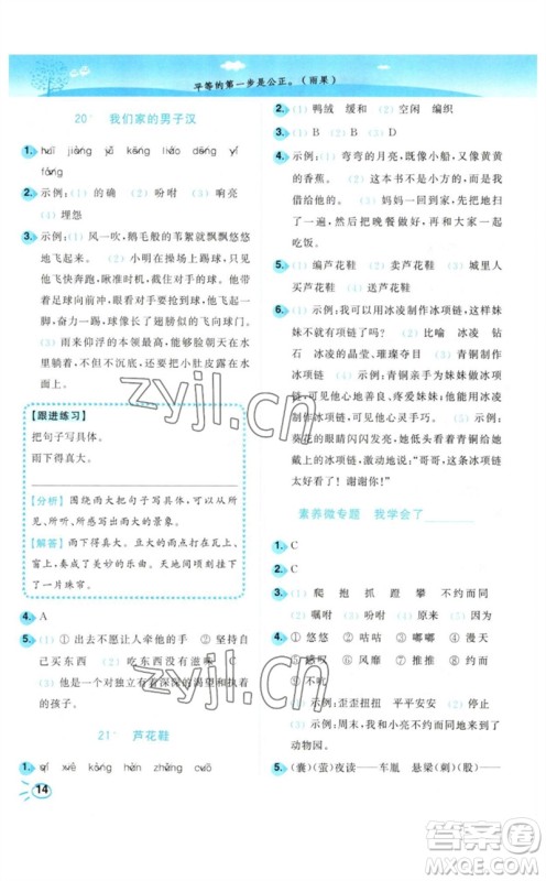 东南大学出版社2023小题狂做培优作业本四年级语文下册人教版参考答案 东南大学出版社2023小题狂做培优作业本四年级语文下册人教版参考答案