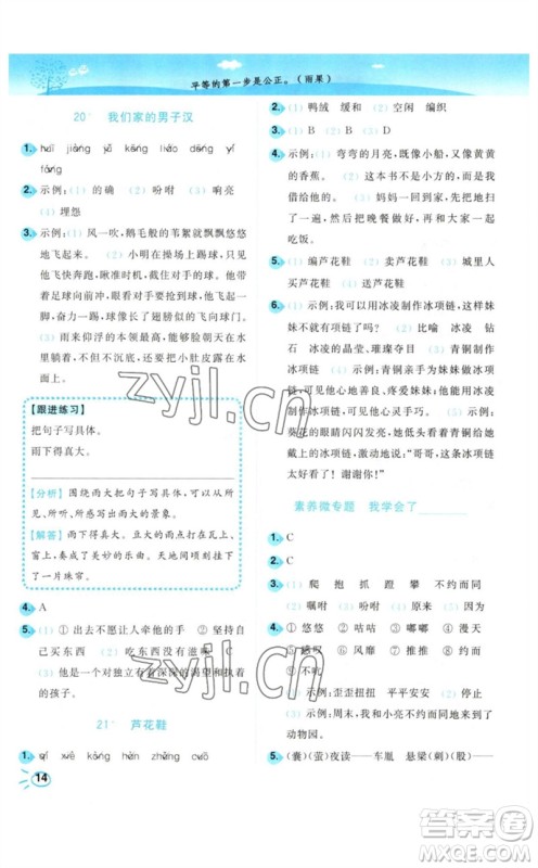 东南大学出版社2023小题狂做培优作业本四年级语文下册人教版参考答案