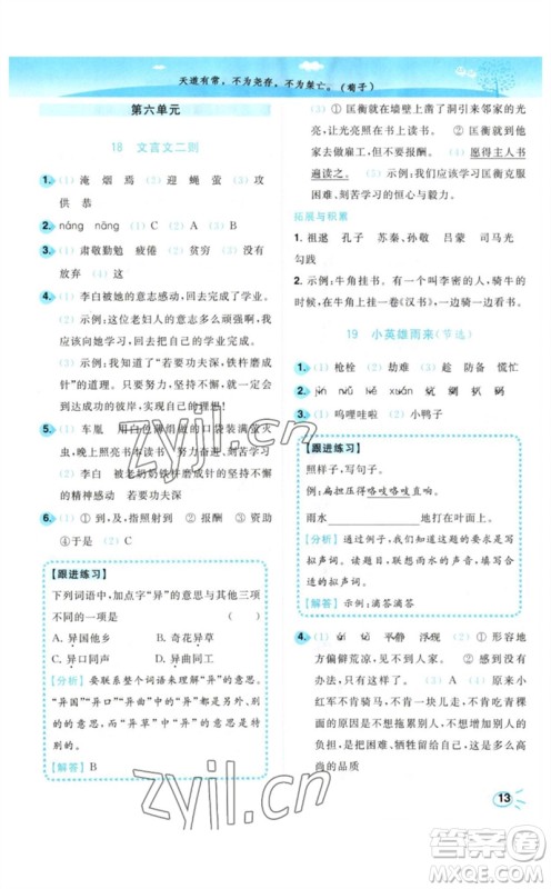 东南大学出版社2023小题狂做培优作业本四年级语文下册人教版参考答案 东南大学出版社2023小题狂做培优作业本四年级语文下册人教版参考答案