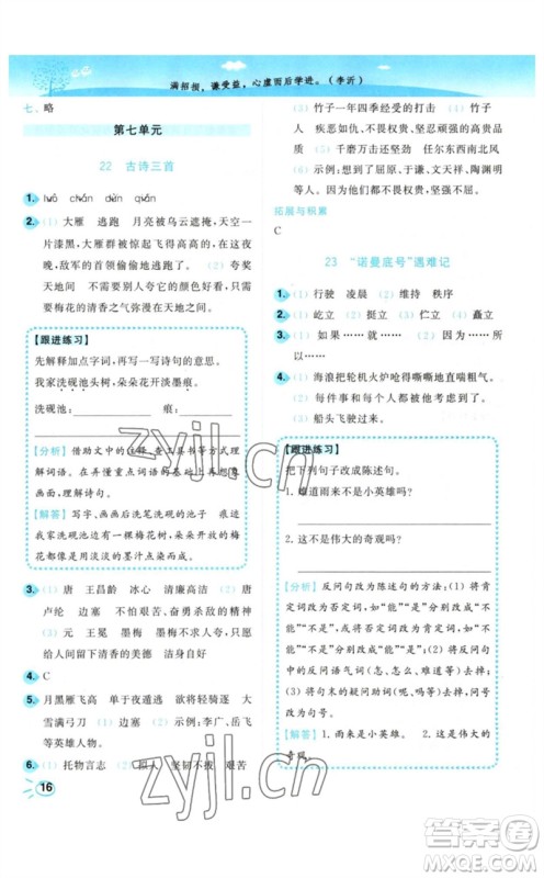 东南大学出版社2023小题狂做培优作业本四年级语文下册人教版参考答案 东南大学出版社2023小题狂做培优作业本四年级语文下册人教版参考答案