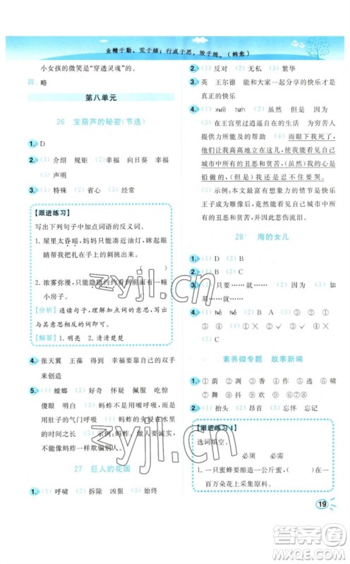 东南大学出版社2023小题狂做培优作业本四年级语文下册人教版参考答案 东南大学出版社2023小题狂做培优作业本四年级语文下册人教版参考答案