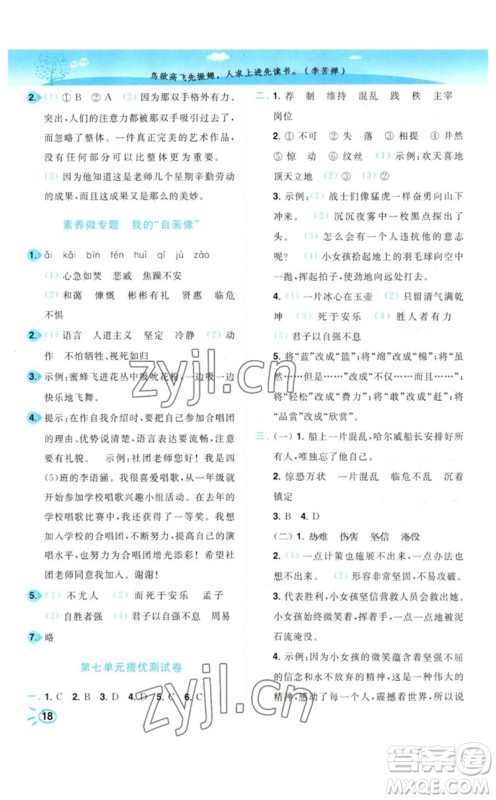 东南大学出版社2023小题狂做培优作业本四年级语文下册人教版参考答案 东南大学出版社2023小题狂做培优作业本四年级语文下册人教版参考答案