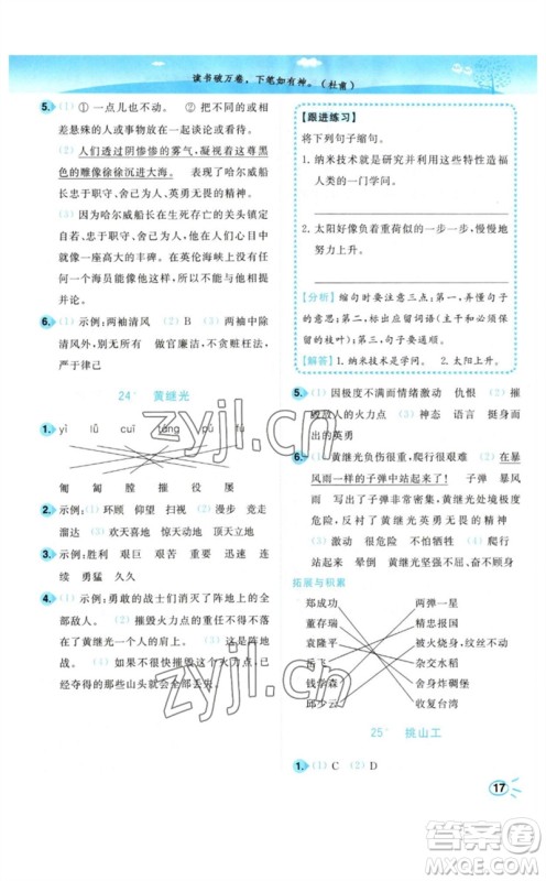 东南大学出版社2023小题狂做培优作业本四年级语文下册人教版参考答案 东南大学出版社2023小题狂做培优作业本四年级语文下册人教版参考答案