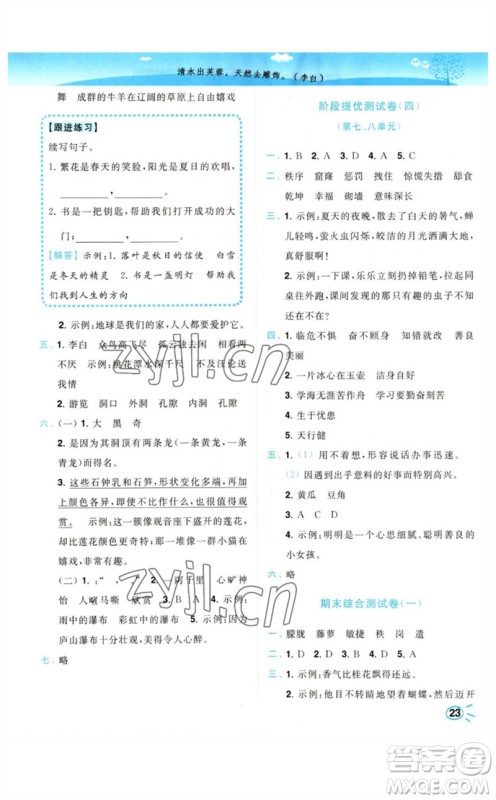 东南大学出版社2023小题狂做培优作业本四年级语文下册人教版参考答案 东南大学出版社2023小题狂做培优作业本四年级语文下册人教版参考答案
