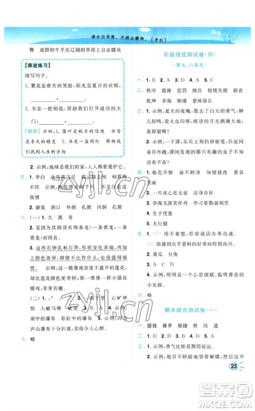 东南大学出版社2023小题狂做培优作业本四年级语文下册人教版参考答案